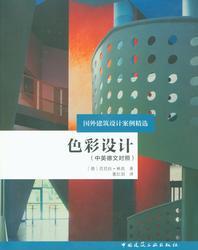 色彩设计（中英德文对照）