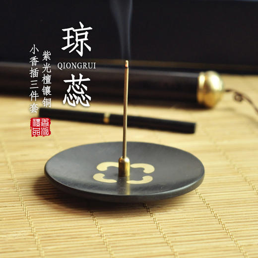 紫光檀琼蕊镶铜香插三件套 商品图0