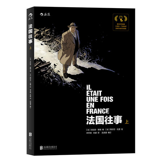 法国往事（上） 商品图0