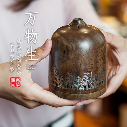 紫光檀万物生圆香炉两件套 商品图0