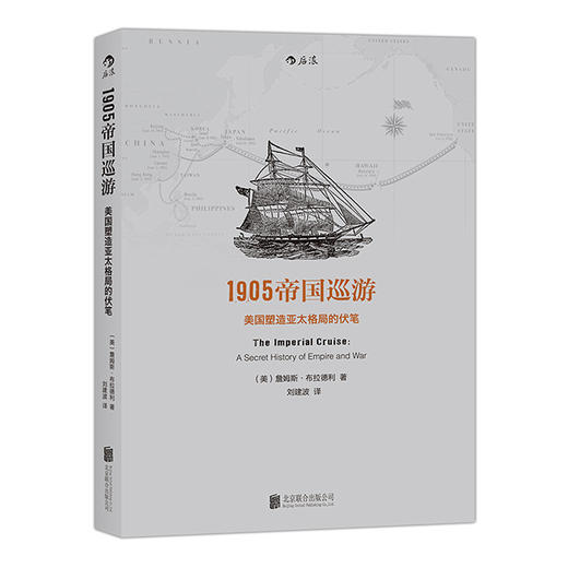 1905帝国巡游 商品图0