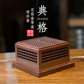 典格花梨盘香盒两件套