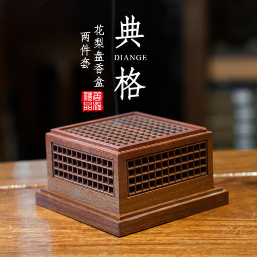 典格花梨盘香盒两件套 商品图0