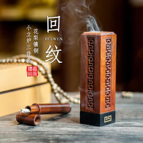 花梨回纹镶铜小立炉三件套