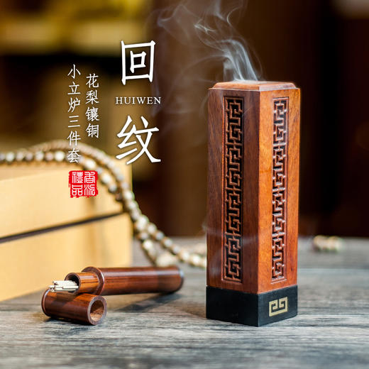 花梨回纹镶铜小立炉三件套 商品图0