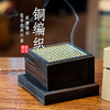 铜编织黑檀镶铜盘香盒两件套 商品缩略图0