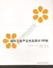 国际工业产品生态设计100例 商品缩略图0