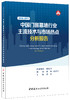 中国门窗幕墙行业主流技术与市场热点分析报告(2016-2017) 商品缩略图0