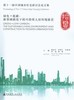 第十一届中国城市住宅研讨会论文集 绿色·低碳：新型城镇化下的可持续人居环境建设 商品缩略图0