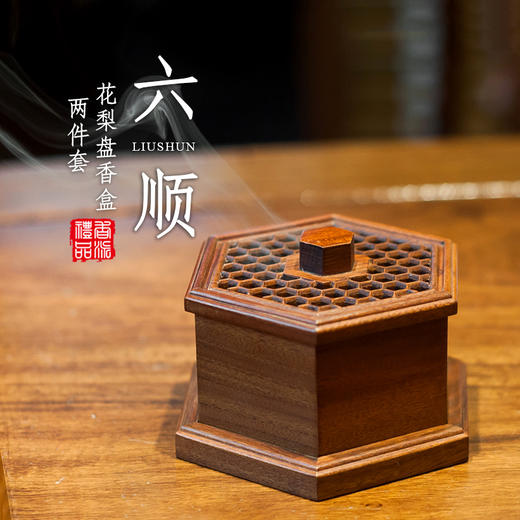 六顺花梨盘香盒两件套 商品图0