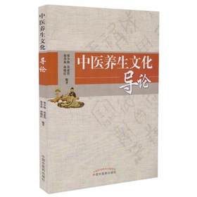 中医养生文化导论【梁少帅 】