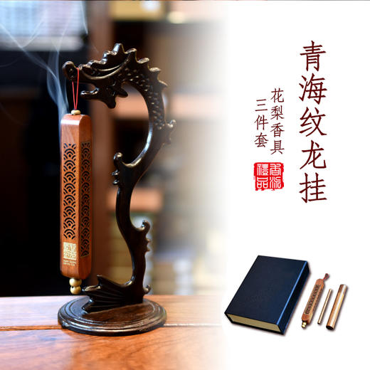 花梨青海纹龙挂三件套 商品图0