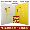 2016年邮票年册（含全年邮票+型张+小本票+赠送版！） 商品缩略图0