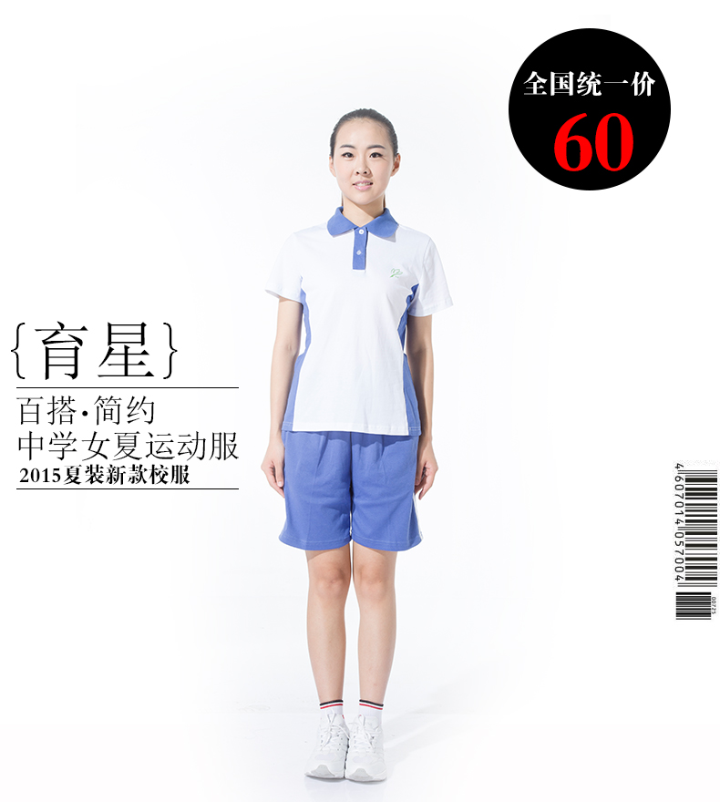 深圳校服中学生校服女生夏季运动服套装纯棉短裤育星正品包邮