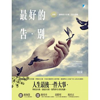 最好的告别:善终,让彼此只有爱,没有遗憾