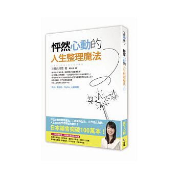 魔法人生_罗兰的魔法人生txt_怦然心动的人生整理魔法