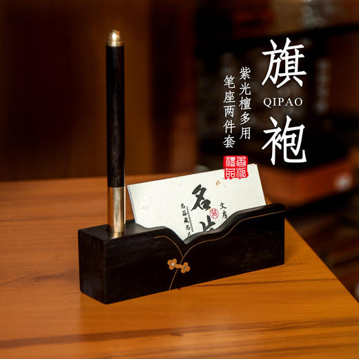 紫光檀镶铜旗袍多用笔座两件套 商品图0