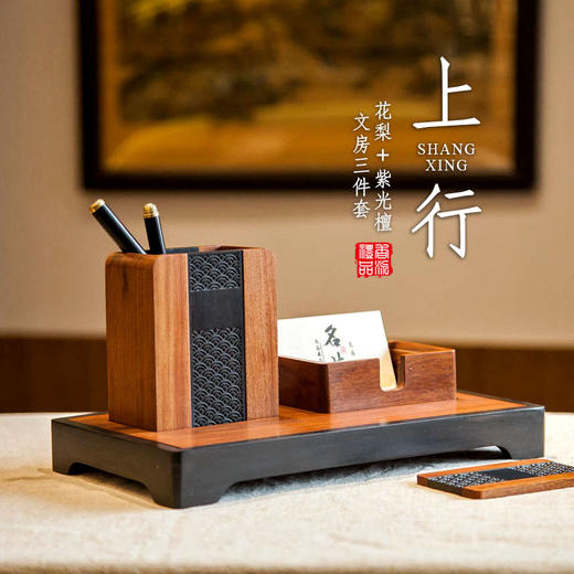 花梨+紫光檀上行文具三件套 商品图0