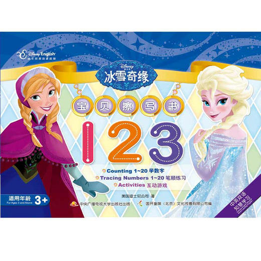 迪士尼冰雪奇缘可擦写图书套装（2册) 幼儿启蒙益智游戏书 商品图1