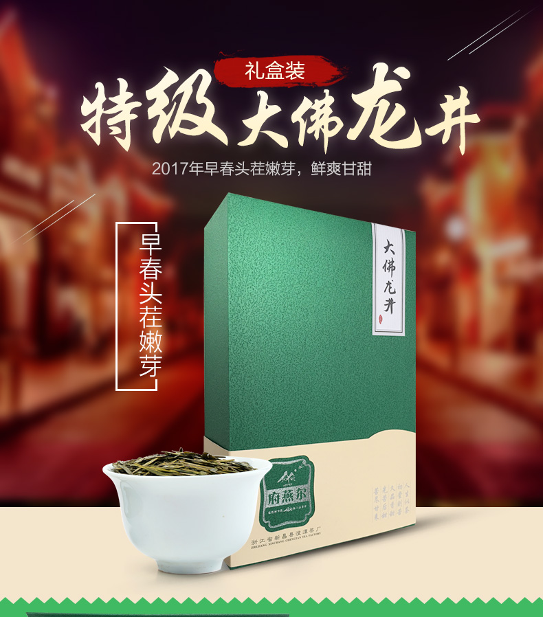 【绍兴】明前特级大佛龙井 绿茶明前特级茶叶礼盒装125g*2豆香 下单立