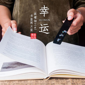 紫光檀幸运嵌螺钿两片装书签