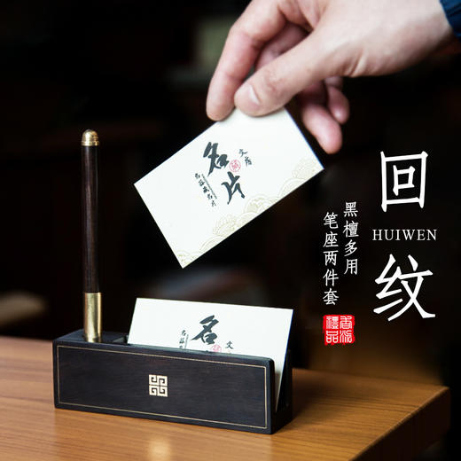 黑檀镶铜回纹多用笔座两件套 商品图0
