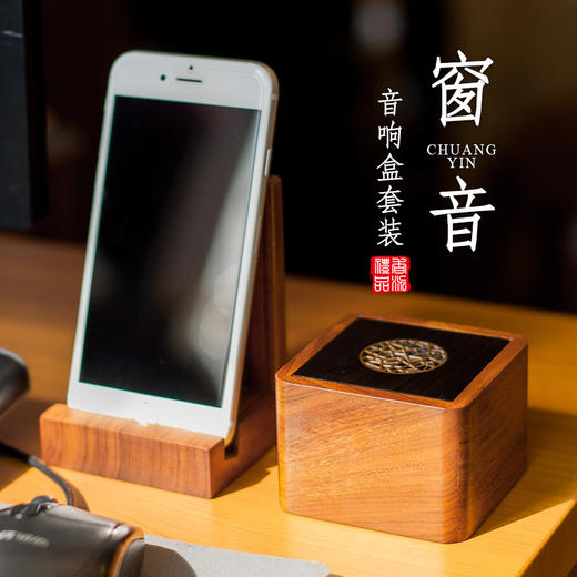 窗音·音响盒套装 商品图0