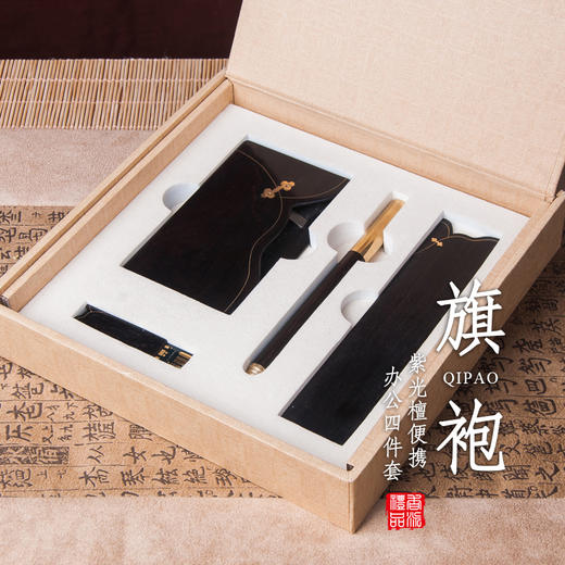 紫光檀旗袍便携办公四件套 商品图0