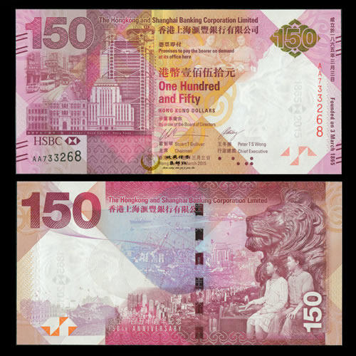 香港汇丰银行150周年纪念钞 全新 保真 商品图0