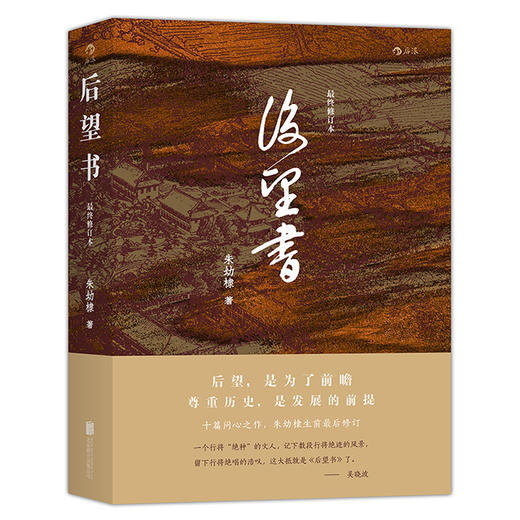 后望书(精装版) 商品图0