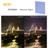 新品 抗光害滤镜   Natural Night 100系统150系统 商品缩略图2