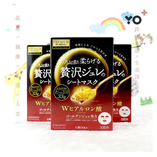 日本 utena佑天兰 玻尿酸补水保湿黄金果冻面膜 商品图0