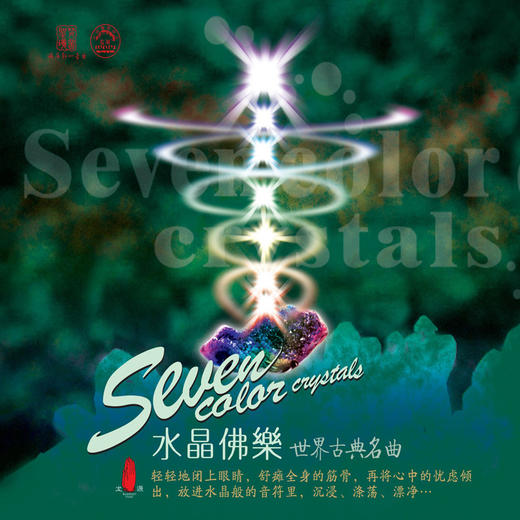 《世界古典名曲——水晶佛乐》/佛音系列FC 商品图0