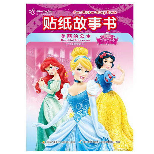 迪士尼中英双语贴纸故事书（公主篇)套装3册 商品图1