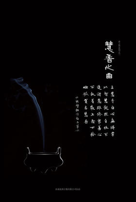 林曦 《慧香之曲》香之赞系列之三/ 香之赞礼品套装
