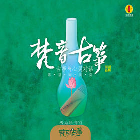 《梵音古筝》/佛音系列FC