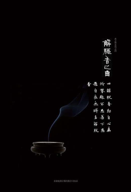 巫娜 《解脱香之曲》香之赞系列之四/ 香之赞礼品套装 商品图0