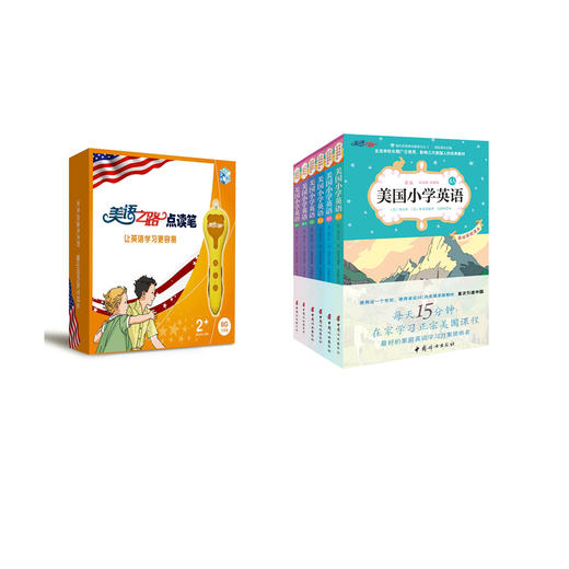 美国小学英语4A至6B套装+美语之路点读笔套装 商品图0