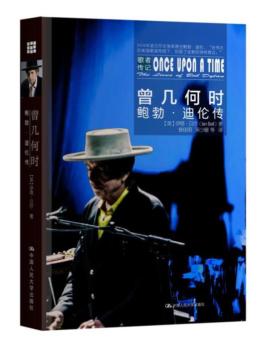 曾几何时：鲍勃•迪伦传 商品图0