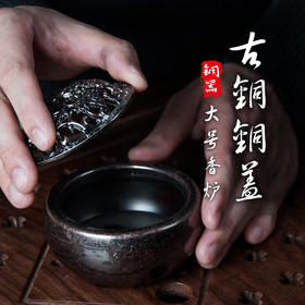 古铜铜盖大号