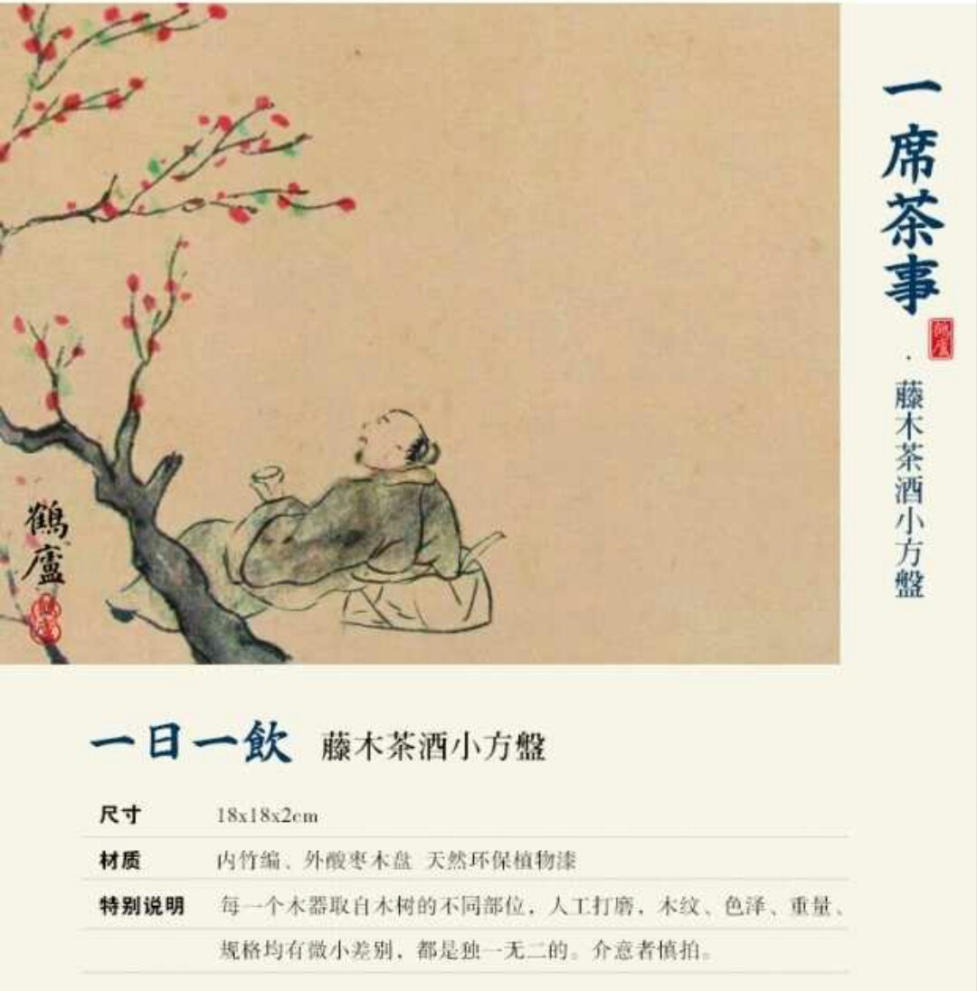 一席茶事 酒壶盘 酒杯盘点心盘 茶盘 藤木盘