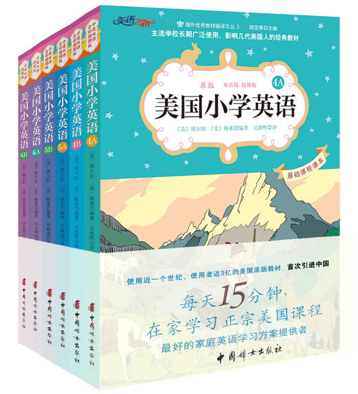 美国小学英语4A至6B套装+美语之路点读笔套装 商品图2