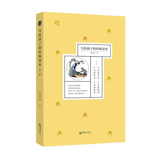 写给孩子的经典读本第二辑（全4册）礼品书 商品图0