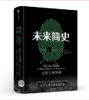 未来简史:从智人到神人 商品缩略图0