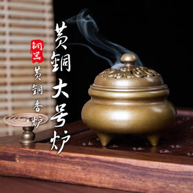黄铜三足大号炉