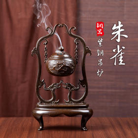 紫铜朱雀吊炉
