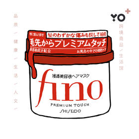 日本本土资生堂fino发膜倒膜修复卷发护发素干枯毛躁230g