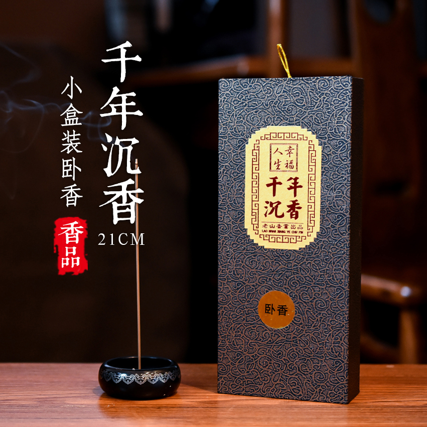 千年沉香卧香天然水沉香线香