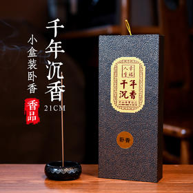 千年沉香卧香天然水沉香线香