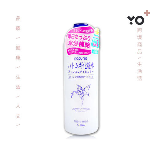 日本原装进口 娥佩兰薏仁水 Naturie 美白保湿爽肤水 化妆水补水 商品图0